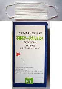 サージカルマスク(3層構造不織布フィルター付プリーツ加工/白50枚入・青50枚入)